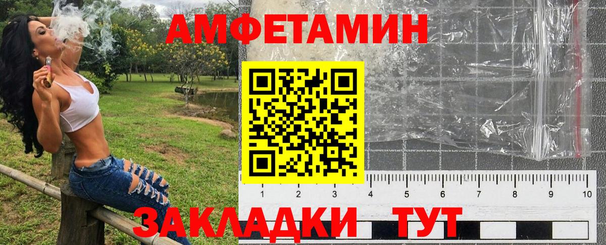 АМФЕТАМИН  Amphetamine VHQ  Вход с VPN  Благовещенск 