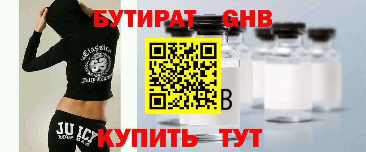 Бутират бутандиол Благовещенск