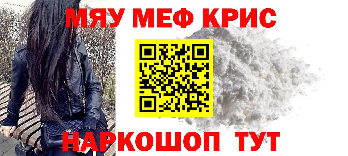 Мефедрон кристаллы Благовещенск