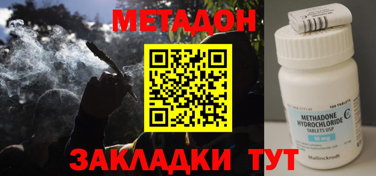 Благовещенск  МЕТАДОН methadone  Вход с VPN  МЕТАДОН мёд 