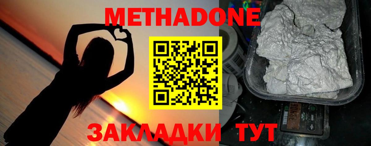 Метадон methadone Благовещенск